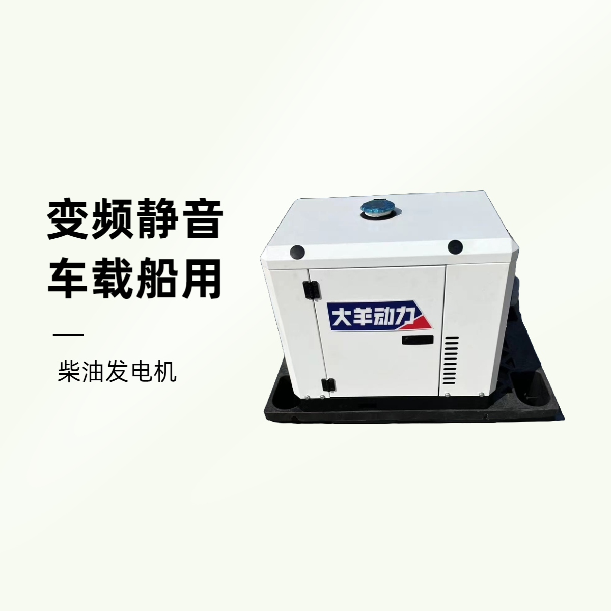 大羊动力3KW变频发电机