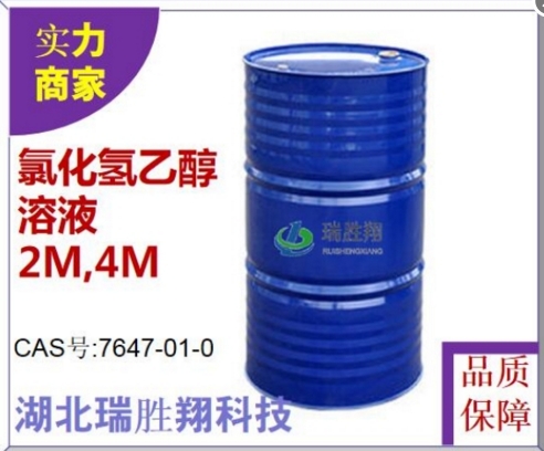氯化氢乙醇溶液