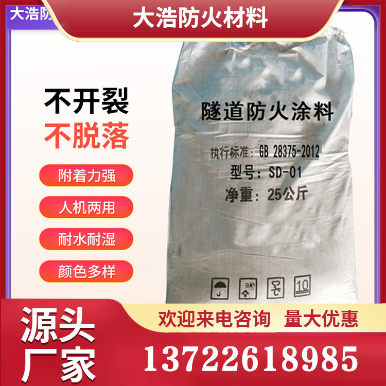 隧道防火涂料 施工方便快捷