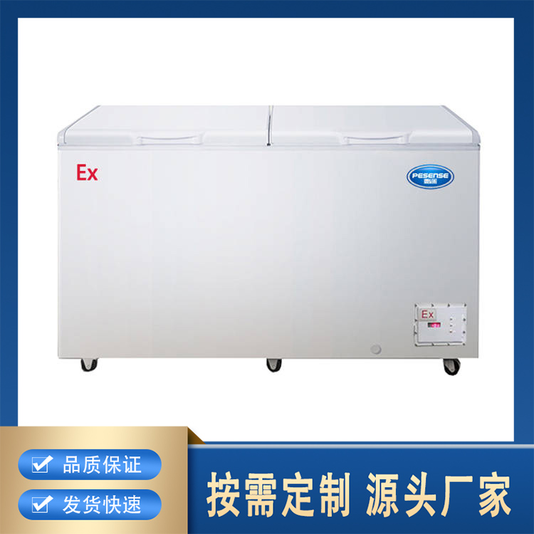 防爆卧式冰箱 商用大容量冷藏冷冻防爆冰箱