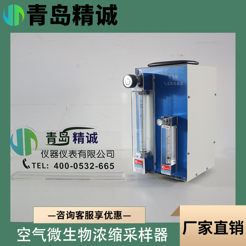 微生物气溶胶浓缩器 采集空调系统细菌液体冲击式