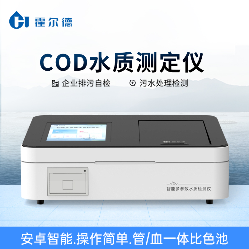 COD快速测定仪 HD-TC 高智能COD自动测定仪