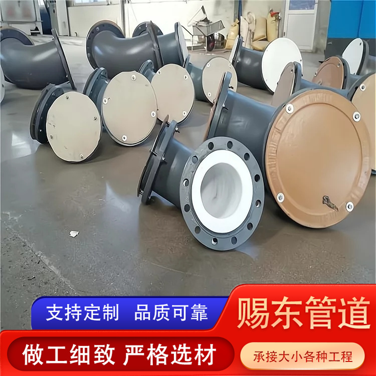 河北赐东管道 衬四氟管件 欢迎选购