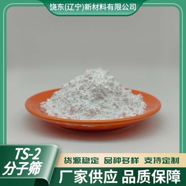 饶东 供应TS-2钛硅分子筛催化剂 MEL型拓扑结构 按需定制
