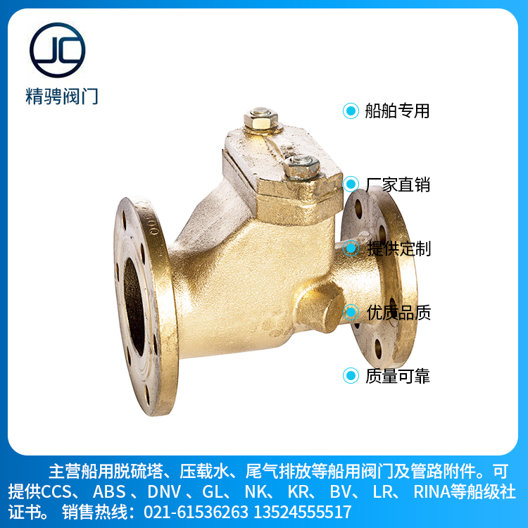船用铸钢/不锈钢/铝合金/青铜直通/直角防浪阀CB/T4023-2005
