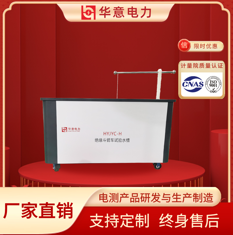 绝缘斗臂车试验水槽 10-35kV绝缘千伏带电作业用绝缘斗臂车 HYJYC-H