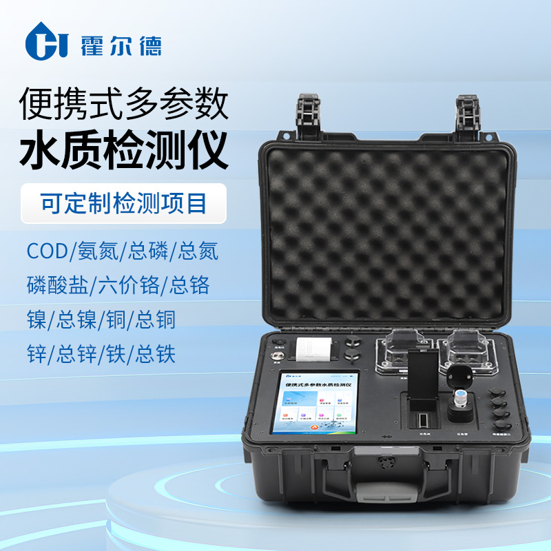 便携式多参数水质检测仪 厂家直销