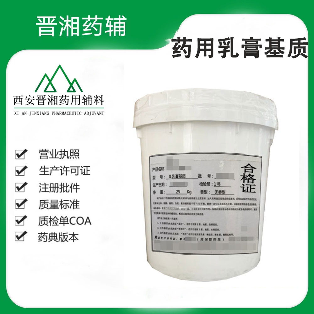 皮肤制剂原材料 药用乳膏基质  25Kg纸板桶