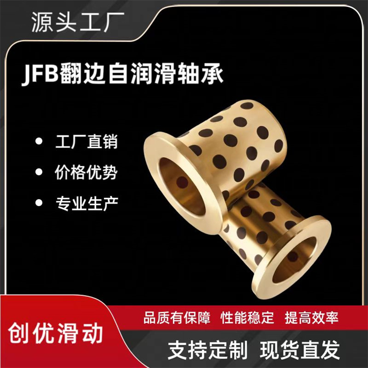 JFB翻边自润滑轴承无油衬套石墨铜套
