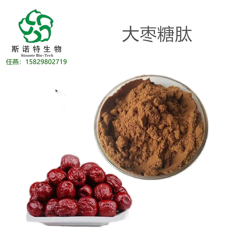 大枣低聚肽 红枣肽粉 小分子肽 提供小样