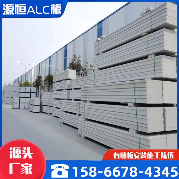 蒸压加气混凝土板 NALC板施工 砂加气板材 源恒建材