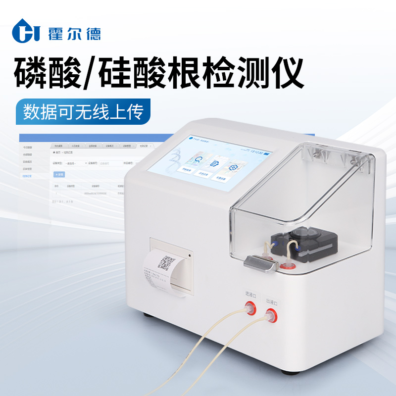 硅酸根分析仪 彩色触摸屏设计