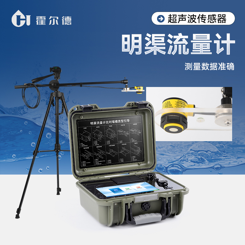 超声波明渠流量计 实时数据显示