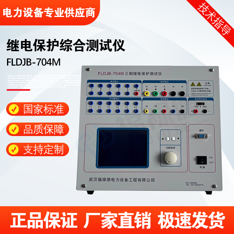 福禄德FLDJB-704M继电保护综合测试仪三相单相便携式继保仪可定制