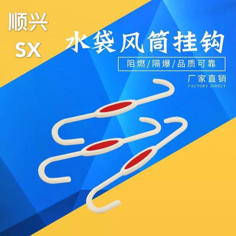 顺兴牌煤矿风筒挂钩 矿用隔爆水袋挂钩 S挂钩