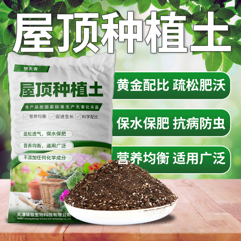 供应容量0.45-0.8屋顶轻质土 养花阳台种菜土促进动植物生长