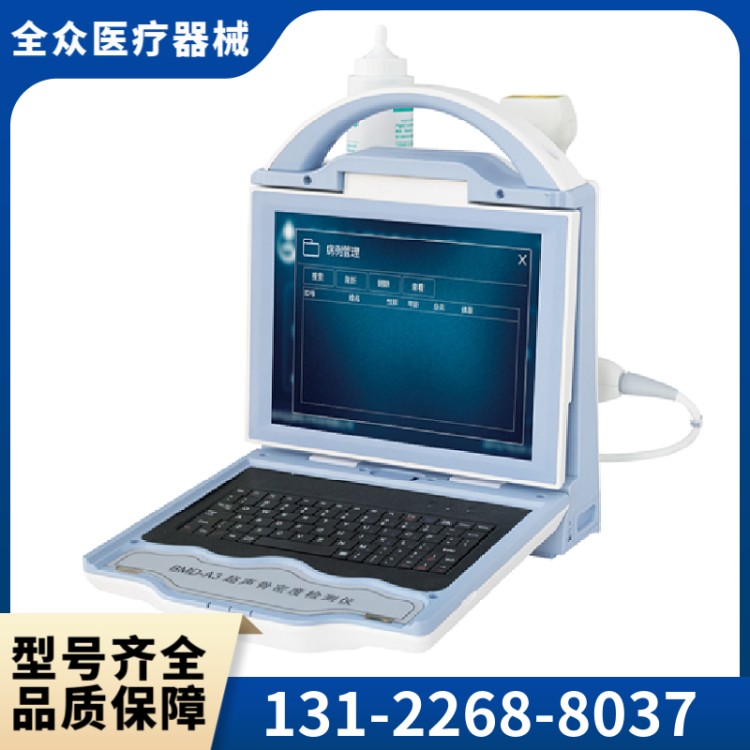 骨密度仪 精选全众医疗供应