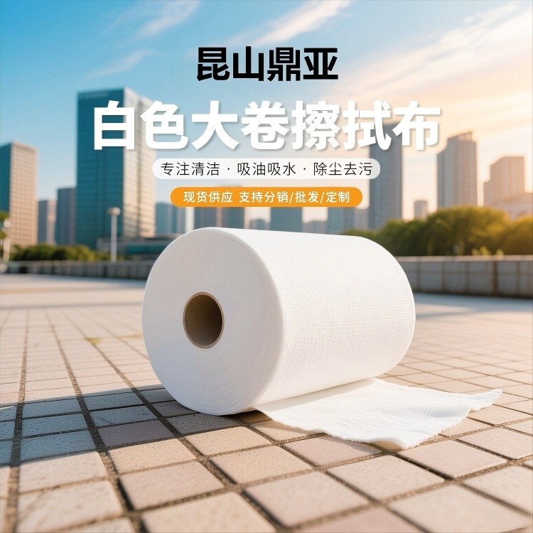白色大卷擦拭布 无尘纸 工业擦拭纸 除尘纸吸油吸水无纺布