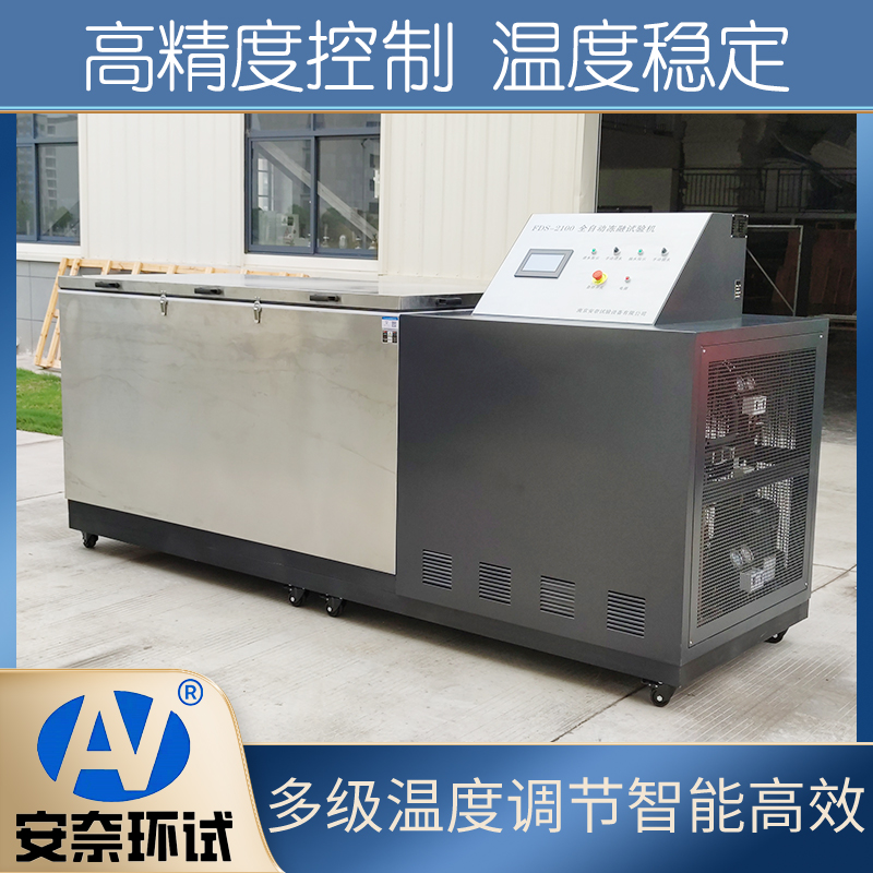 安奈环试 混泥土冻融试验箱 多级温度调节 温度稳定