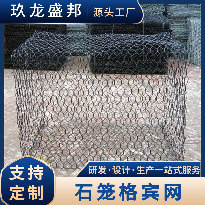 河道防洪石笼网格宾网 锌铝合金铁丝网本地厂家 高锌铅丝笼玖龙盛邦