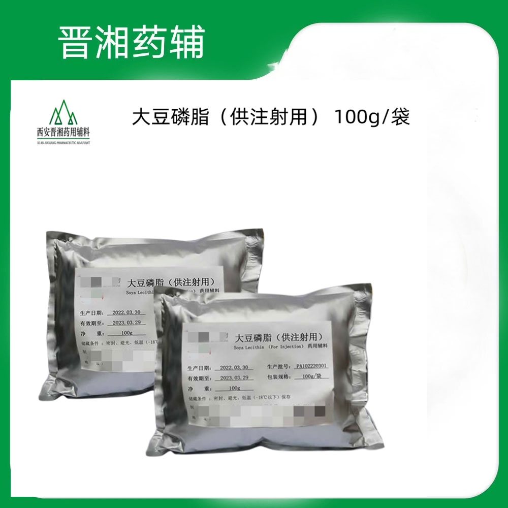 医用级大豆卵磷脂注射用 有微生物内检 100g 起售
