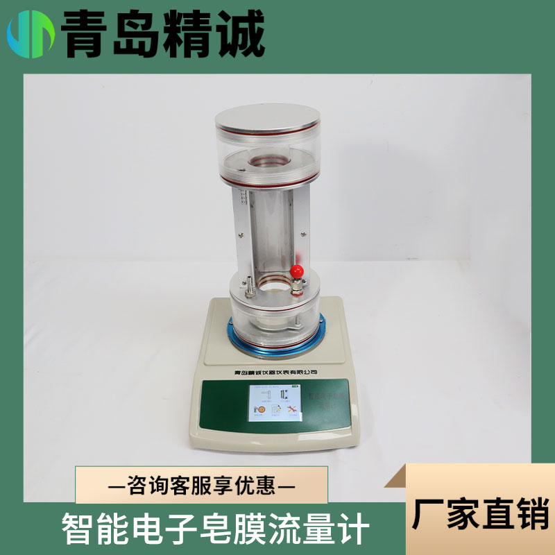 智能电子皂膜流量计 3 寸高清彩色工业级触摸屏