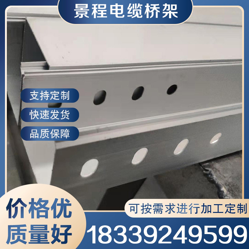 铝合金桥架 诚信商家推荐景程电缆