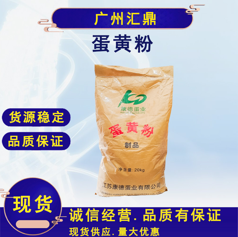 蛋黄粉 营养强化剂现货批发量大优惠