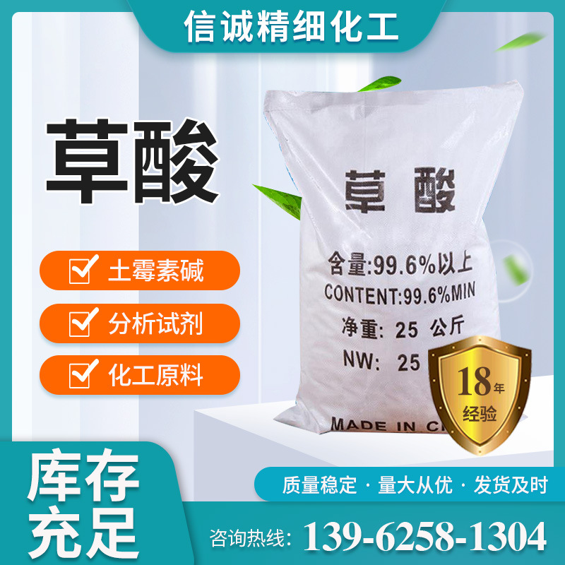 厂家批发供应99%草酸工业级除锈污垢无水草酸漂白剂工业草酸
