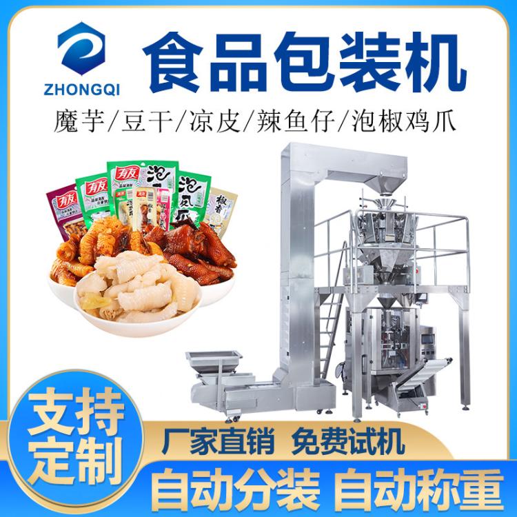 真空肉丸食品包装机械辣条称重包装机冷冻肉丸分装机