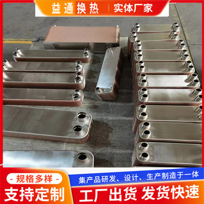 益通 钎焊式板式换热器 工业用蒸汽热交换器 暖锅炉供暖气过水