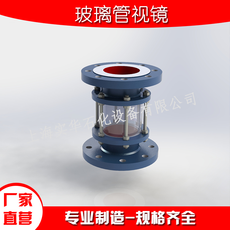 玻璃管视镜，视镜，直通视镜，叶轮视镜，上海实华石化
