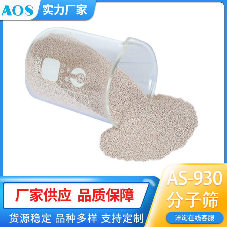 AOS 富氧分子筛 PSA制氧 国产低硅Na型沸石 米黄色