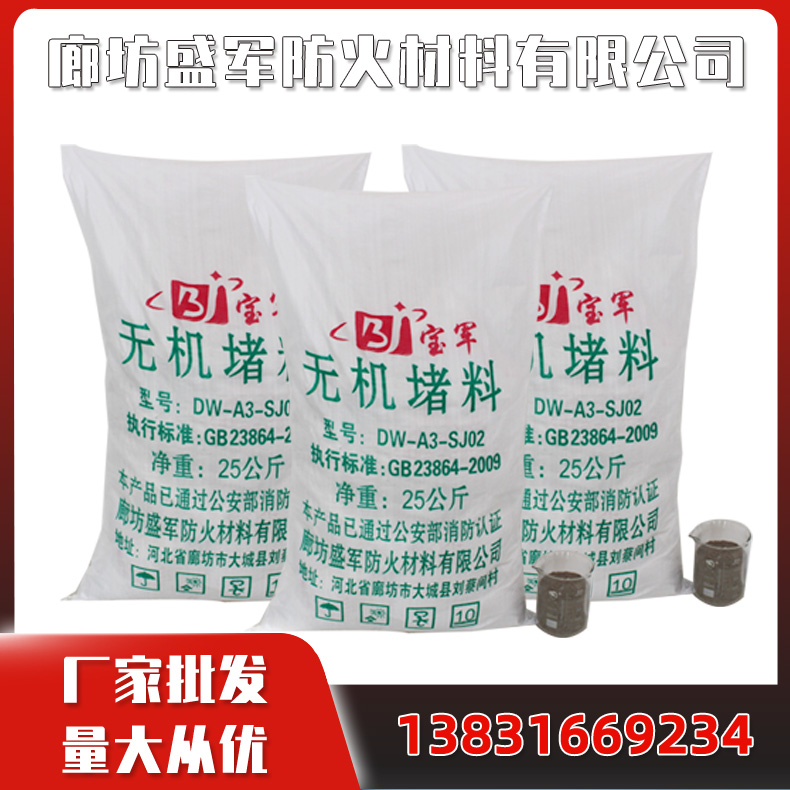 无机防火堵料高分子堵料 室内外速固型封堵材料 堵料无机堵料