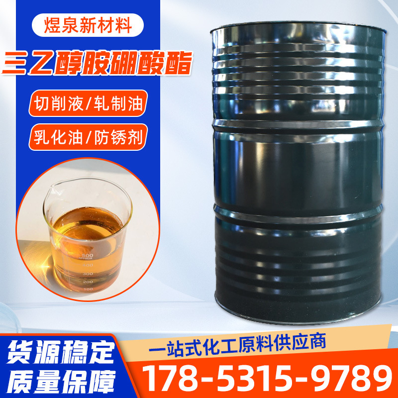 三乙醇胺硼酸酯 CAS283-56-7 硼酸三乙醇胺酯 金属防锈润滑剂