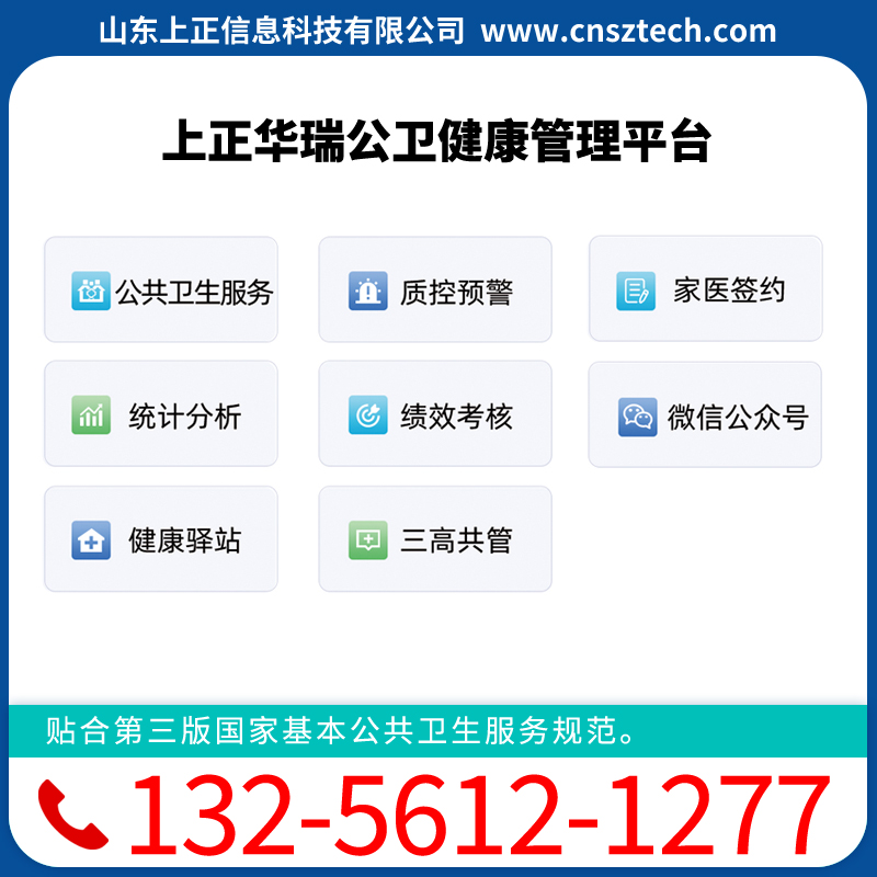 上正华瑞健康管理云平台适合基层公卫使用