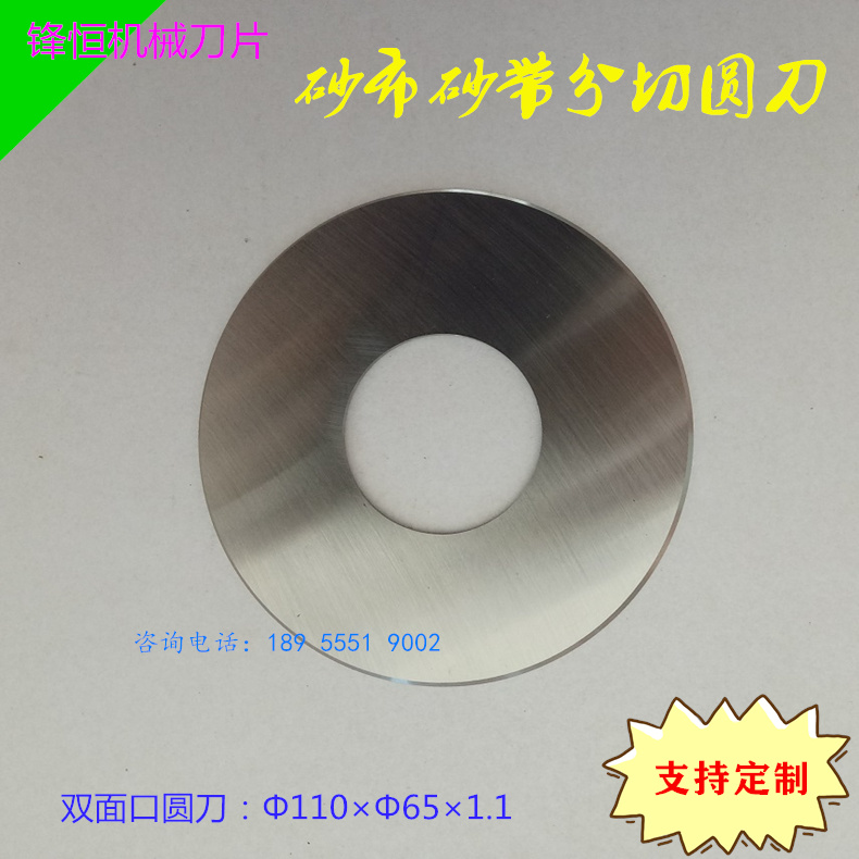 砂布砂带纵切分切圆刀