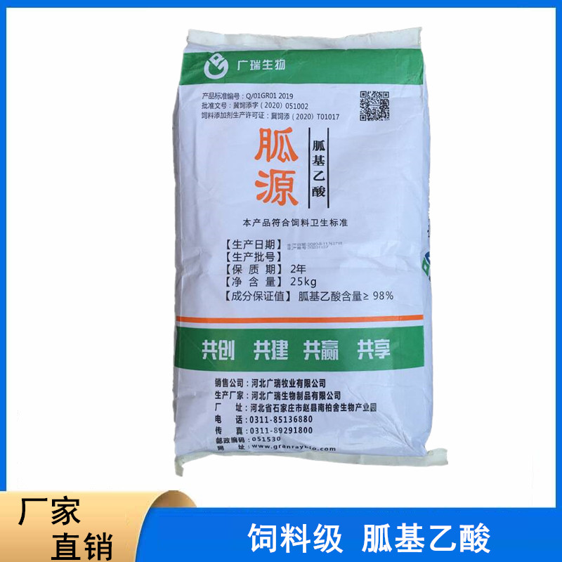 胍基乙酸厂家 包被胍基乙酸 饲料添加剂 牛羊猪增重促生长控油