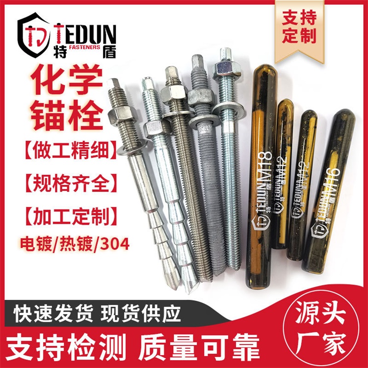 倒锥化学锚栓 定型化学锚栓 倒锥化学锚栓 幕墙专用螺栓
