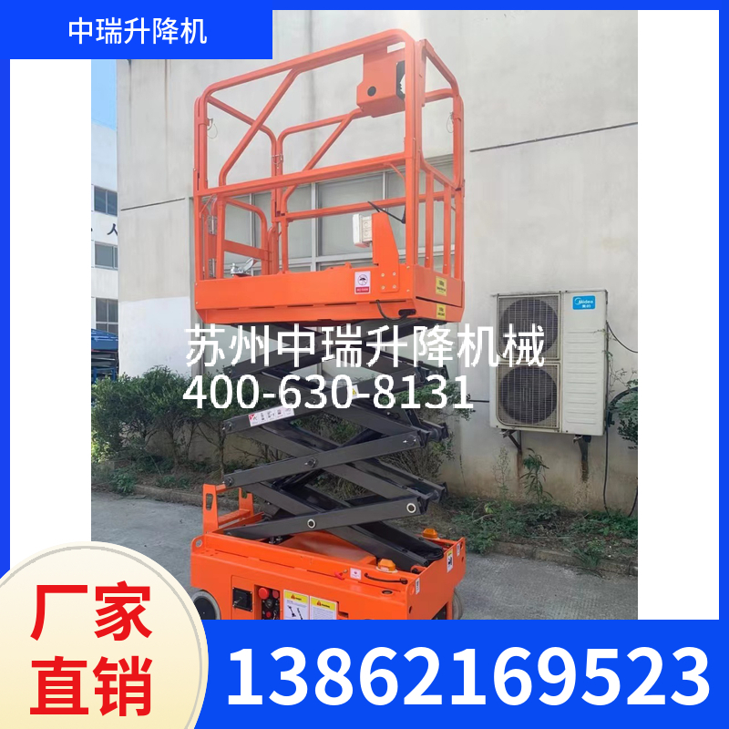 自行式升降平台 专业定制 强力承重 中瑞
