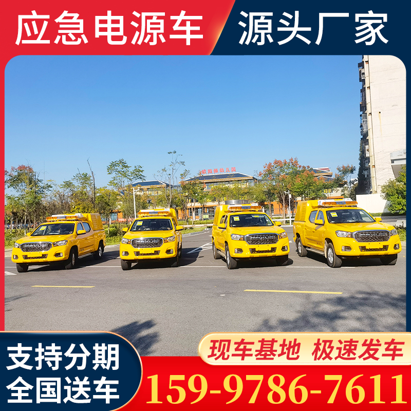 应急电源车经销点覆盖全国 销售-售后一条龙服务