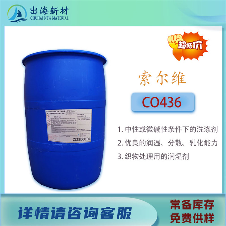 进口乳化剂 索尔维CO436