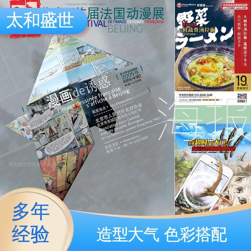 太和盛世 增强品牌形象 展览海报设计 风格多样