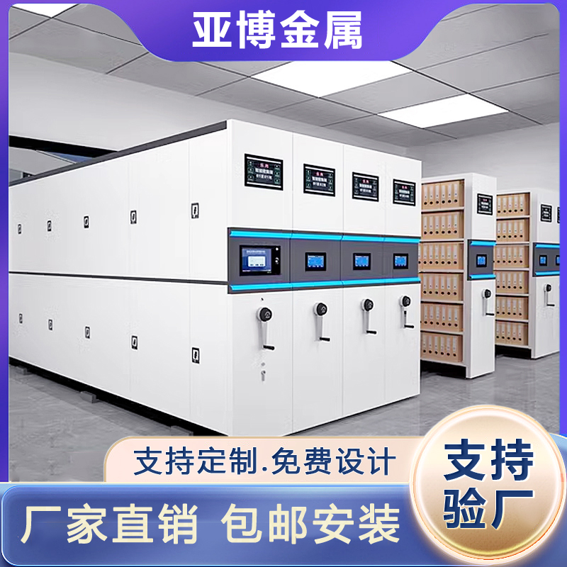 手摇式 电动 手动 智能文件档案柜厂 厂家直供 可视频验厂