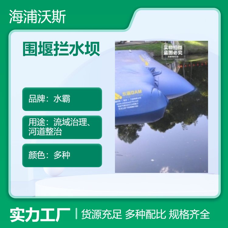 水霸软体围堰拦水坝应急响应迅速收纳存放简单使用便捷免维护
