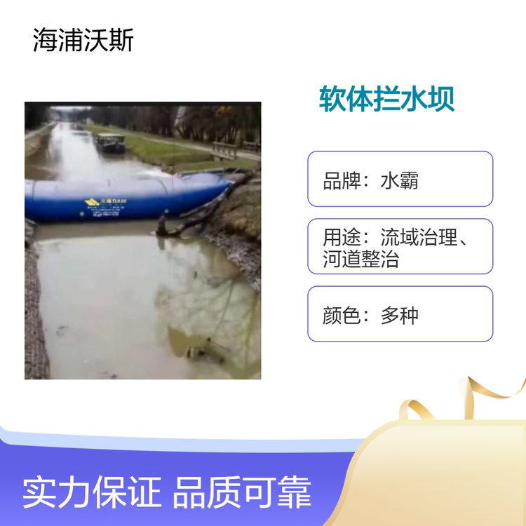 厂家定制充水式围堰坝袋可以适用各种地形经久耐用