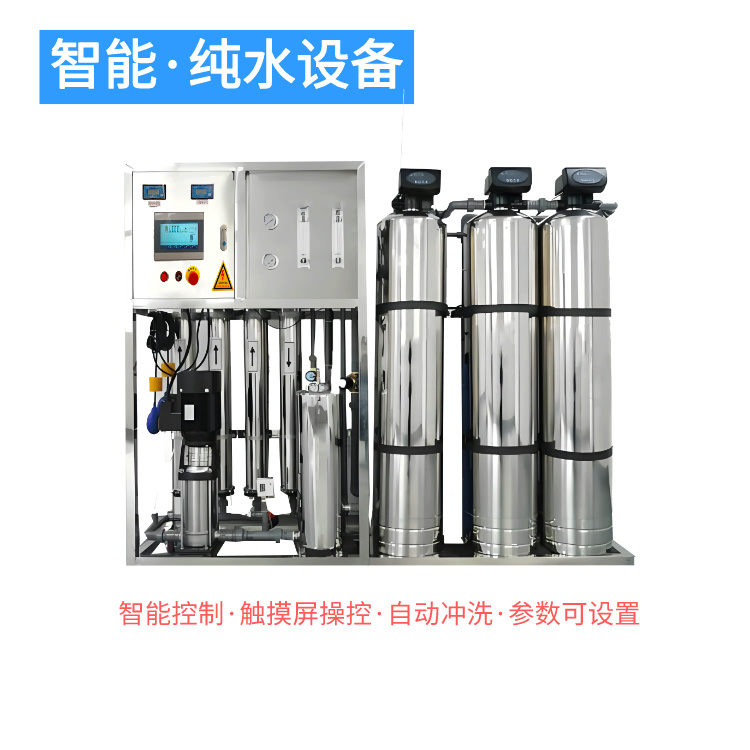 研磨注塑纯净水处理 5吨小型高纯水制备