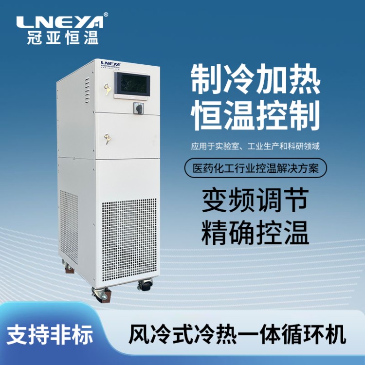 100L反应釜恒温控温油浴机 水冷式制冷加热一体机 高低温循环装置