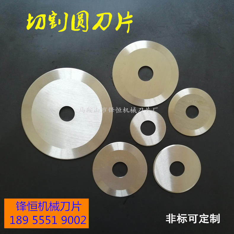 切割小圆刀精切机圆刀片 纸管塑料管切割圆刀锋恒刀片质量保证