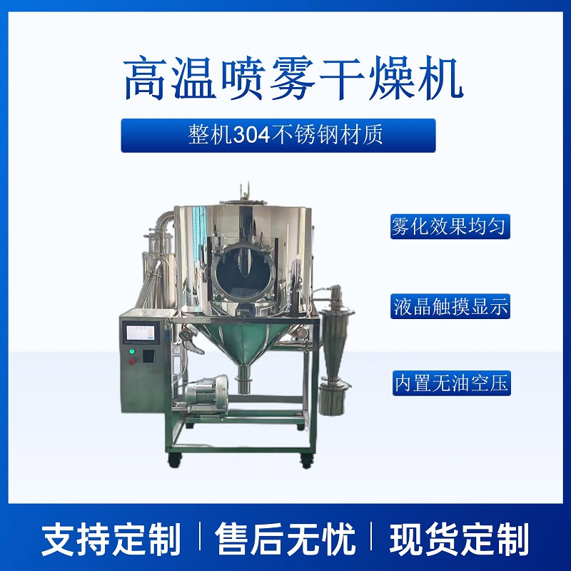 喷雾干燥机CY-5000Y 离心式造粒机 喷雾干燥器 水溶液干燥设备